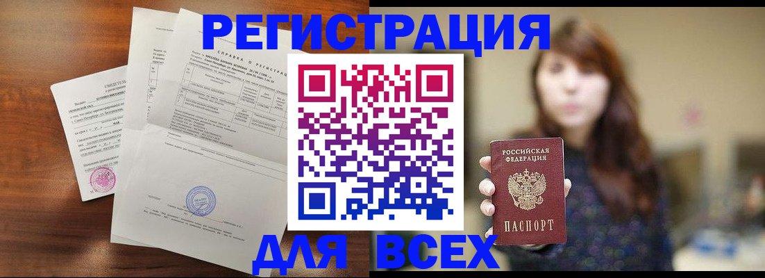 прописка для военкомата в Белгородской области