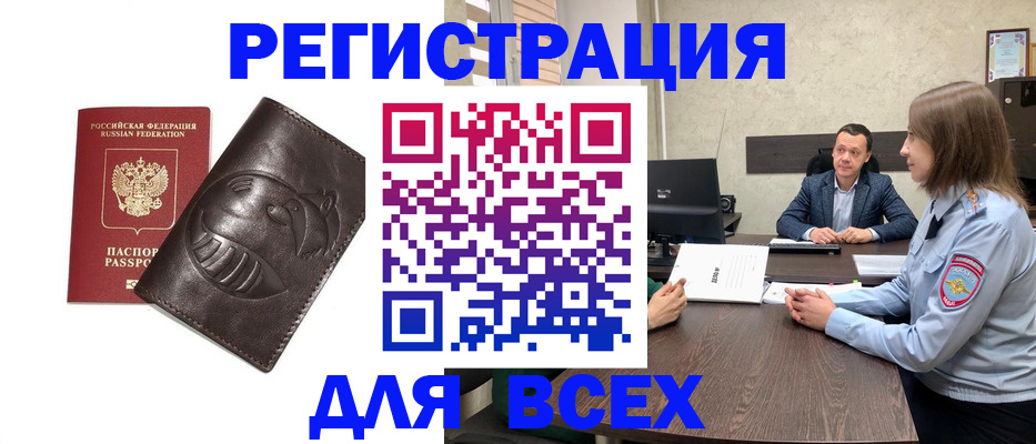 временная регистрация надежно в Белгородской области