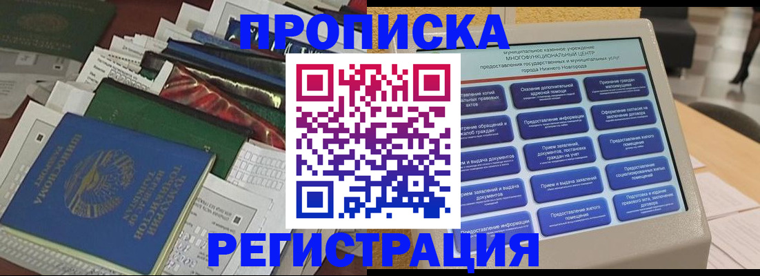миграционный учет в Белгородской области