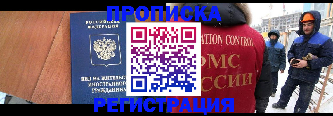 прописка штамп в Белгородской области